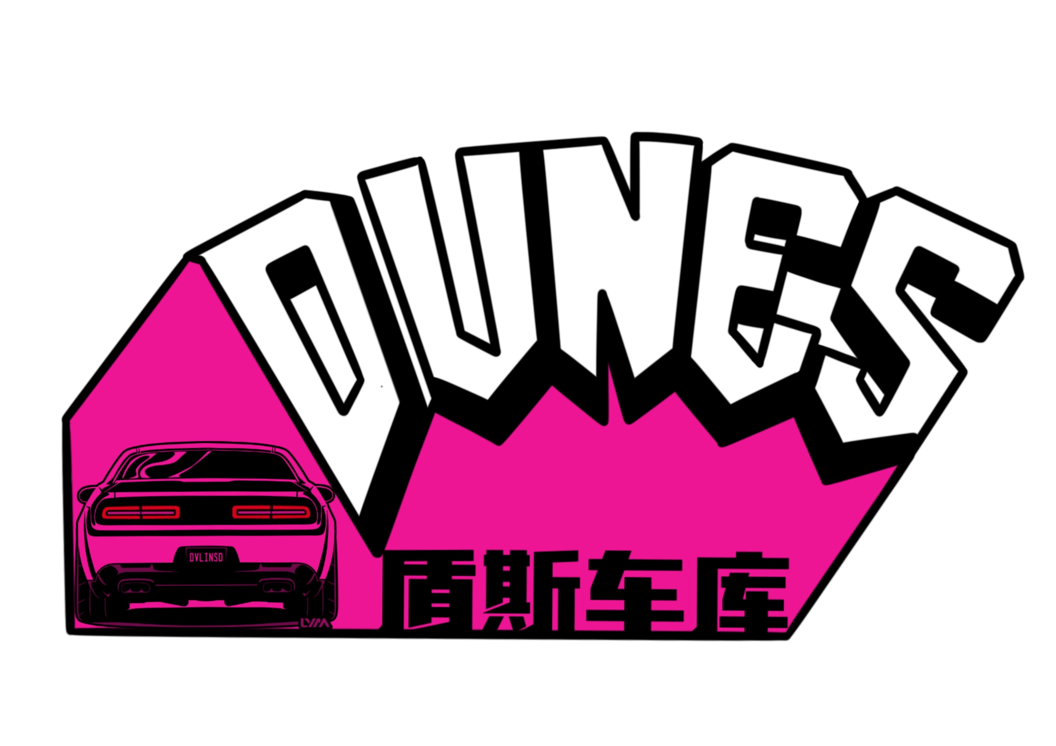 DUNES 盾斯车库