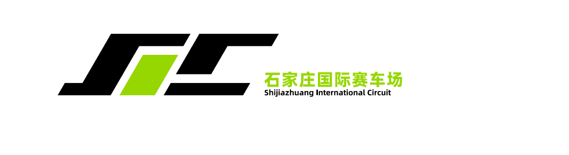 石家庄国际赛车场